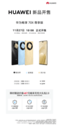 始于颜值，忠于体验！华为畅享70X尊享版正式开售：1999元起