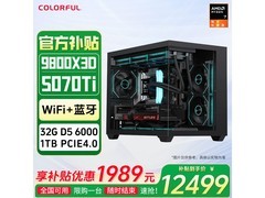 七彩虹RTX5070Ti主机优惠购，省不少！