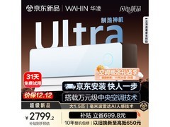 华凌神机2代空调钜惠2788