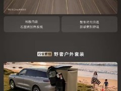 智己LS9上市：地暖+淋浴花洒引热议