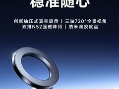 黑鲨推59元磁吸车载支架：三轴旋转+15.5N强磁