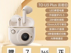 漫步者花再TO-U3 Plus降噪耳机