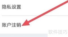 人卫图书增值账户注销方法