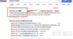 国家级数据获取指南