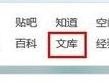 百度文库PPT课件下载方法