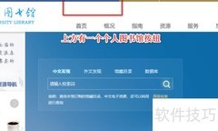 南工大图书借阅查询指南