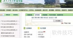 广工龙洞校区图书馆借书指南