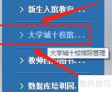 新生跨校借书指南