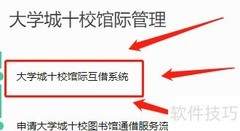 新生跨校借书指南