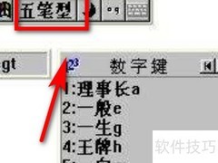 浩字五笔输入法教程