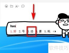 浩字五笔输入法教程