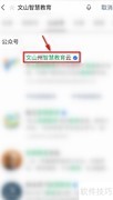 文山智慧云教育查成绩指南
