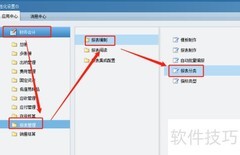 金蝶EAS报表分类配置