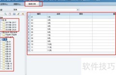 金蝶EAS报表分类配置