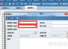 金蝶EAS入门操作指南
