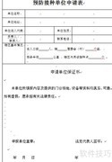 预防接种机构确认办法