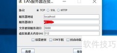 金蝶EAS客户端登录方法