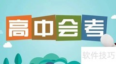 各地会考时间是否统一