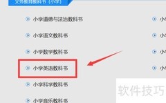 人教版四下英语电子课本下载