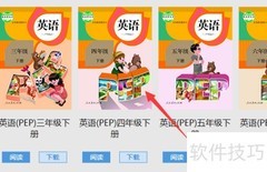 人教版四下英语电子课本下载
