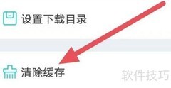 人卫图书增值清除缓存方法
