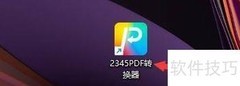 2345PDF转换器转PDF为Word