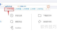 Word转PDF的简便操作方法