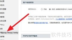 新浪邮箱开启POP服务方法