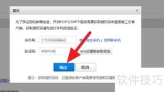 新浪邮箱开启POP服务方法