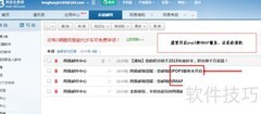 1+6+3邮箱开启POP服务方法