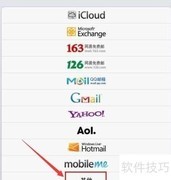 阿里邮箱POP设置指南