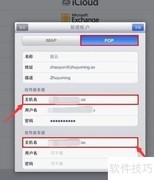 阿里邮箱POP设置指南