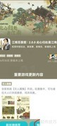 江南百景图2.0.0预约指南