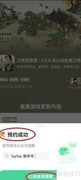 江南百景图2.0.0预约指南