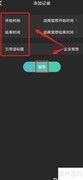以静App添加练习记录教程