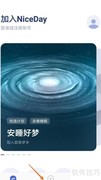 NiceDay静一静功能在哪找