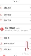 微脉输入法开启繁体输入方法