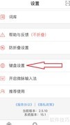 微脉输入法开启繁体输入方法