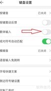 微脉输入法开启繁体输入方法