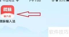微脉输入法自定义键盘皮肤教程