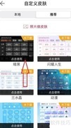 微脉输入法自定义键盘皮肤教程