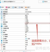 格式工厂MP4转换分辨率设置