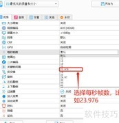 格式工厂MP4帧率设置方法