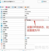 格式工厂MP4转码CRF设置