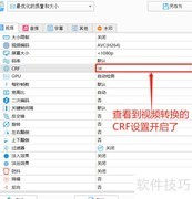 格式工厂MP4转码关闭CRF