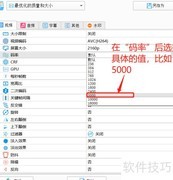 格式工厂MP4转码率设置