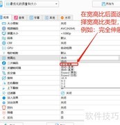 格式工厂MP4宽高比设置