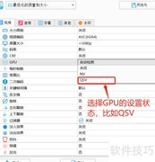 格式工厂MP4转换开启GPU加速