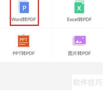 手机PDF转Word方法