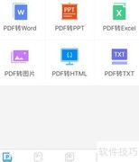 手机PDF转Word方法